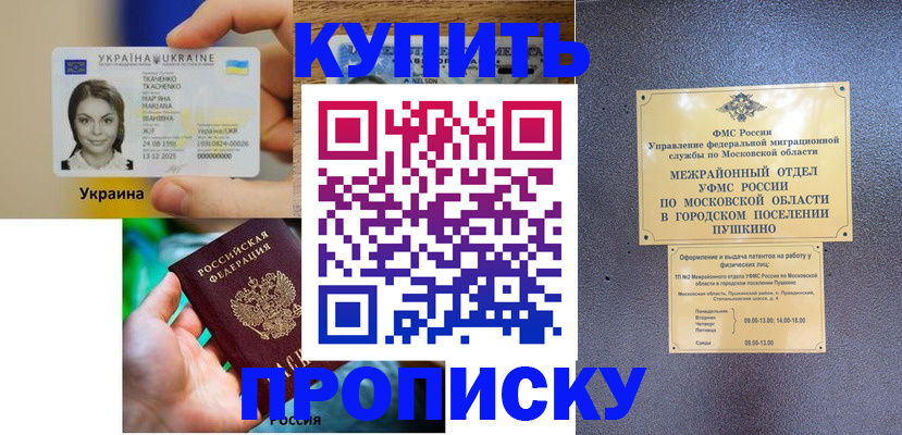 прописка законно в Сортавале