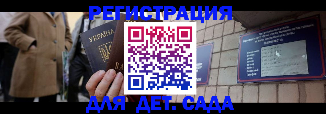регистрация для дет. сада в Сортавале